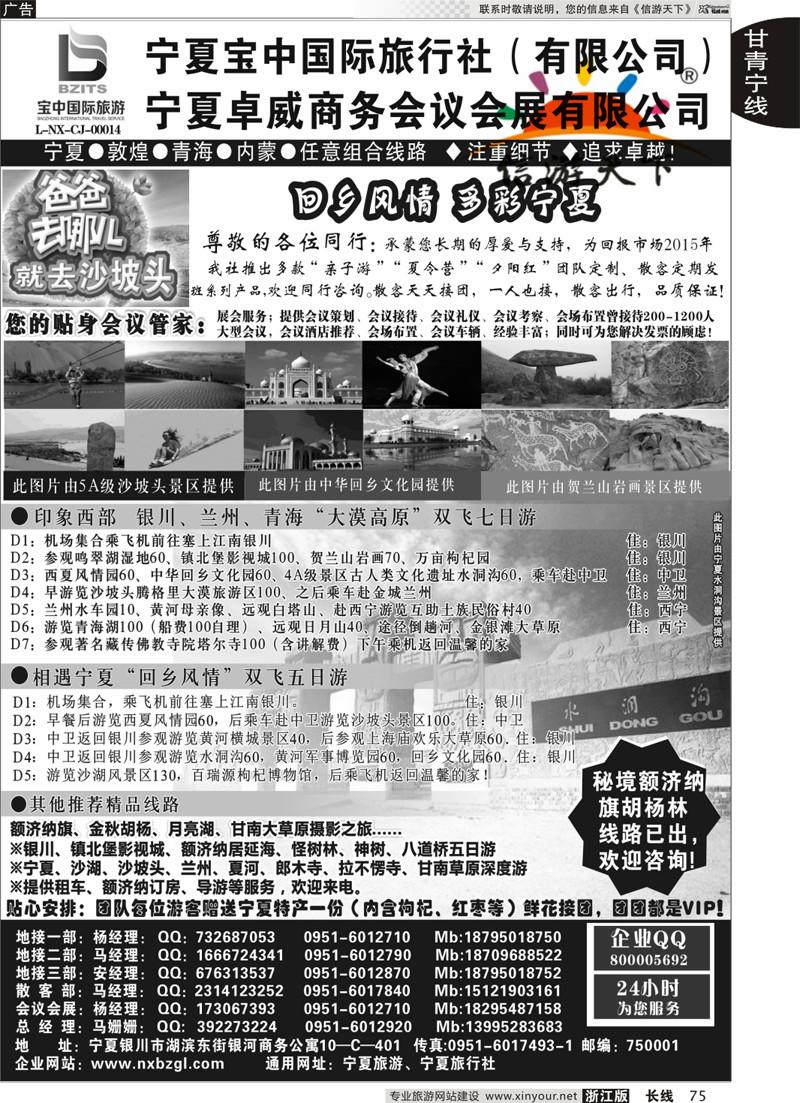 75 宁夏宝中国际旅行社●甘青宁地接会议 