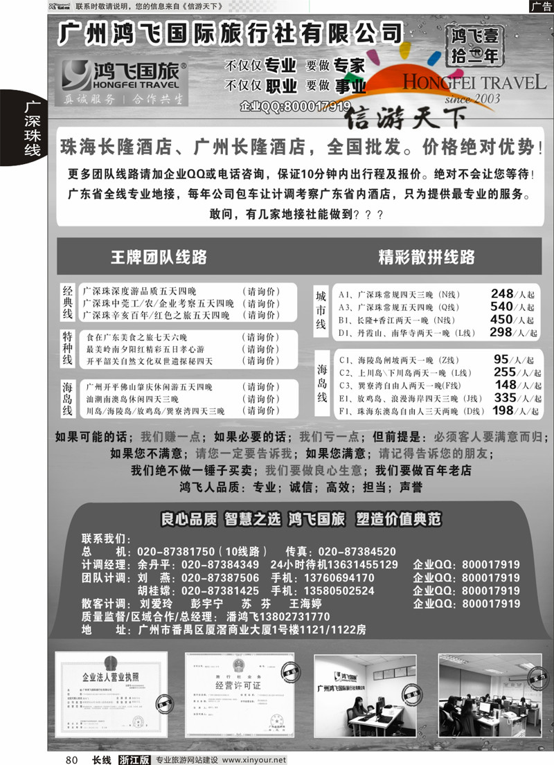 80 广州鸿飞国旅--广东全线品质地接 