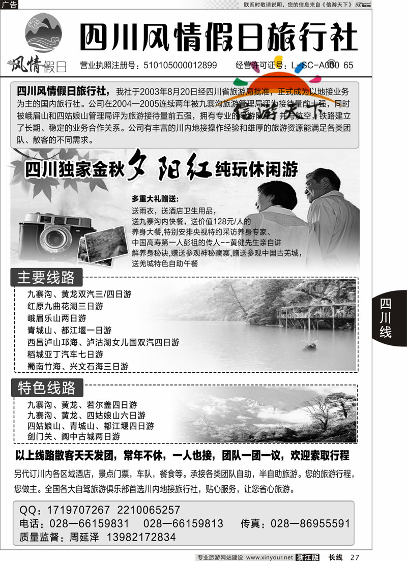 27 四川地接旅游 