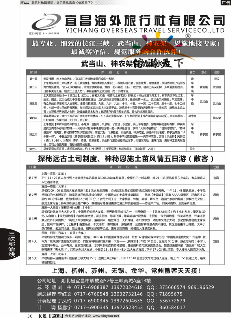 30 宜昌海外旅行社 