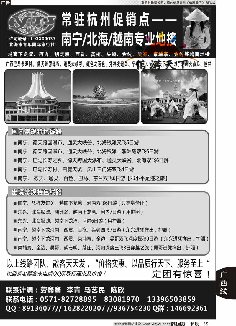 35 广西南宁北海越南专线——陈欣 ｛07456｝