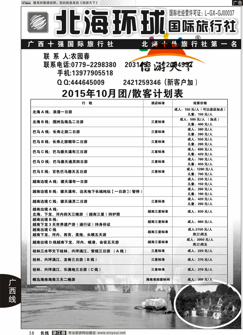 38 北部湾假期 