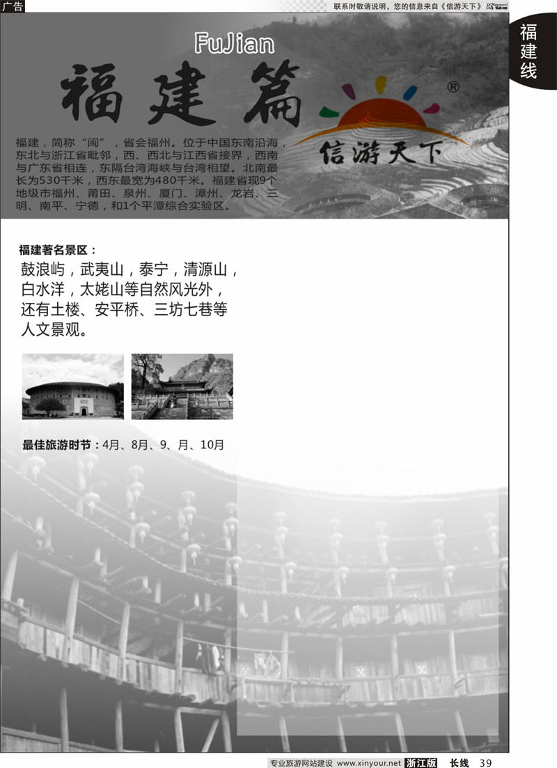 39 福建专版 