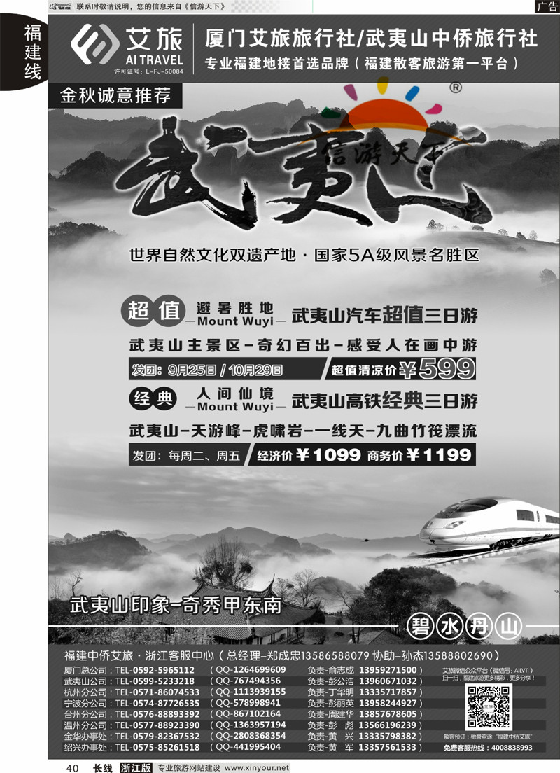 40 艾旅-厦门艾旅旅行社-福建旅游首选品牌 