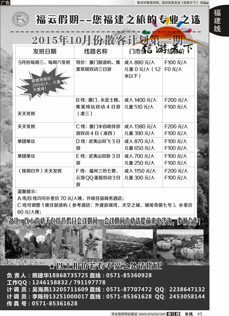 45 福云假期--您福建之旅的专业之选 