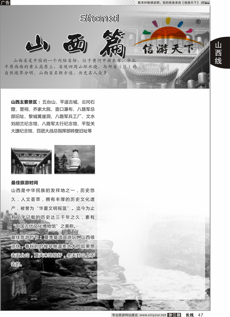 47 山西专版 