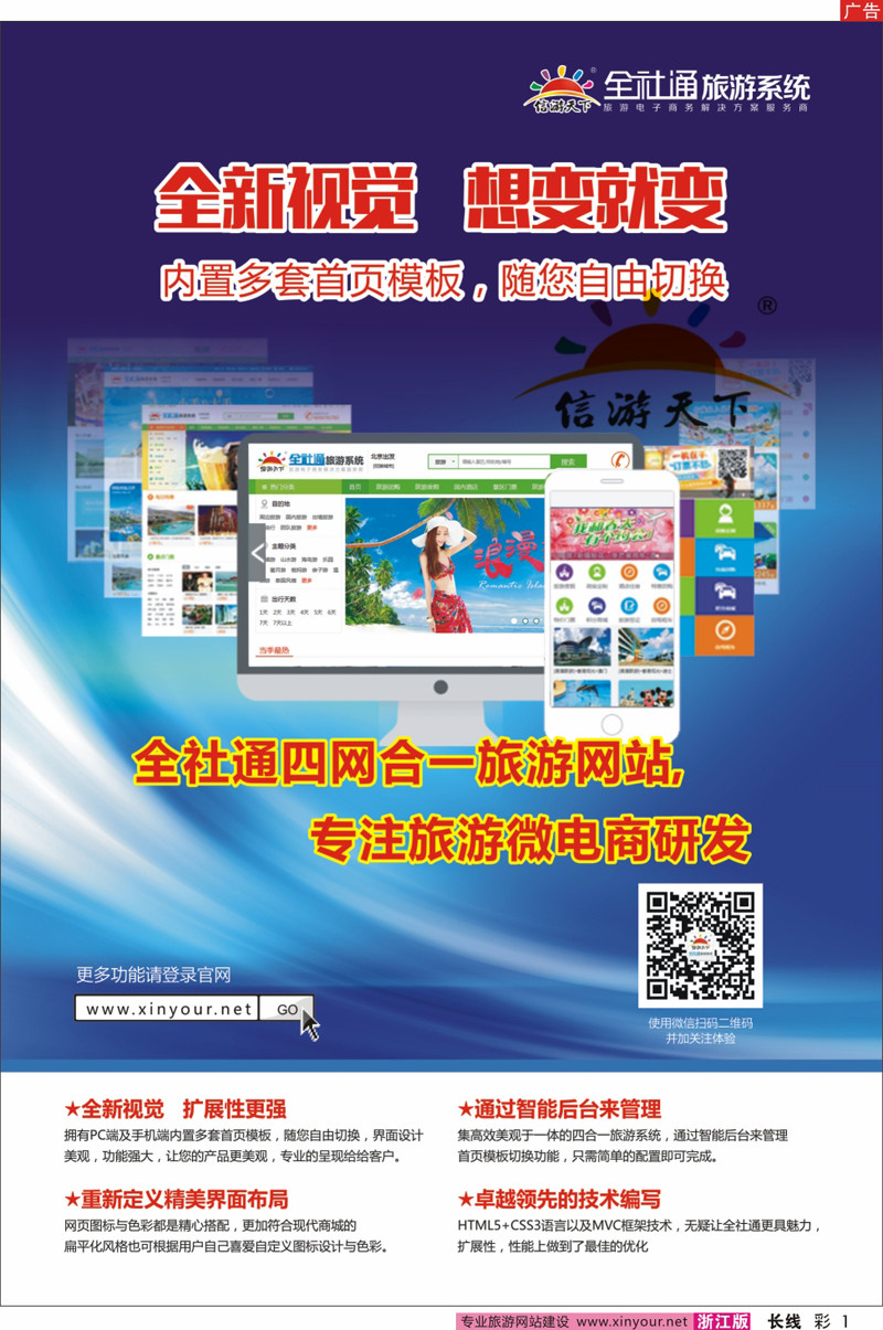 彩1 信游天下全社通