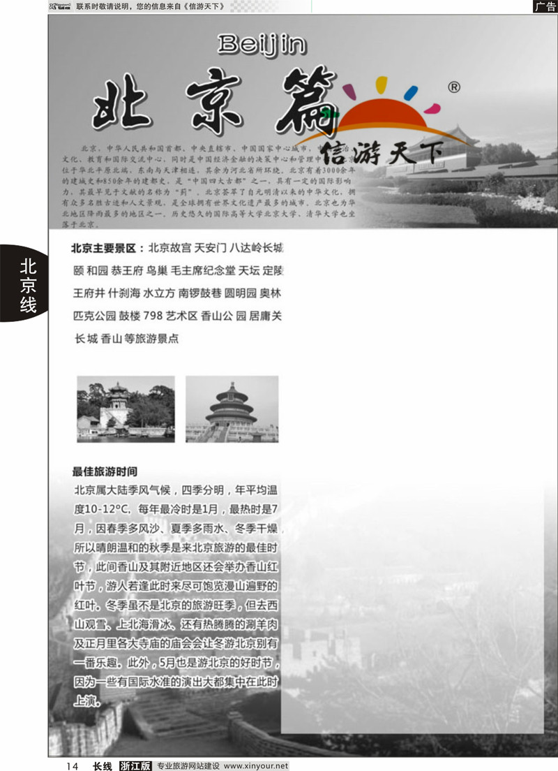 14 北京专版 