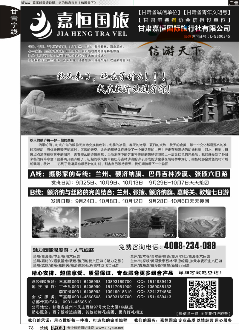 78 甘肃嘉恒国际旅行社 ｛01268｝