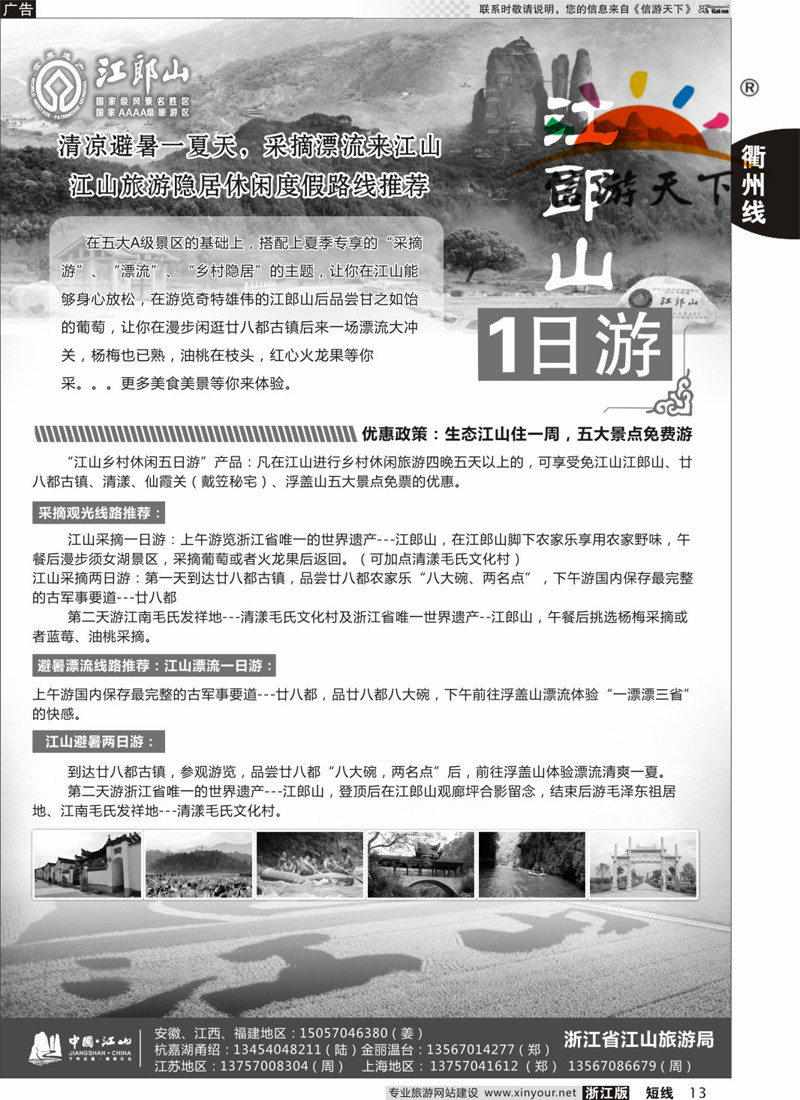 13 江山旅游线路推荐