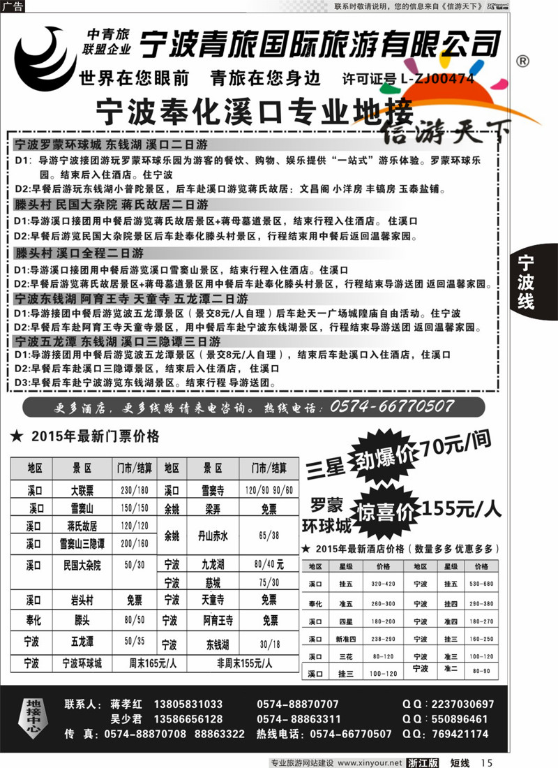 15 宁波青旅国际旅游有限公司