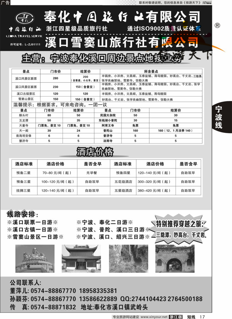 17 奉化中国旅行社有限公司
