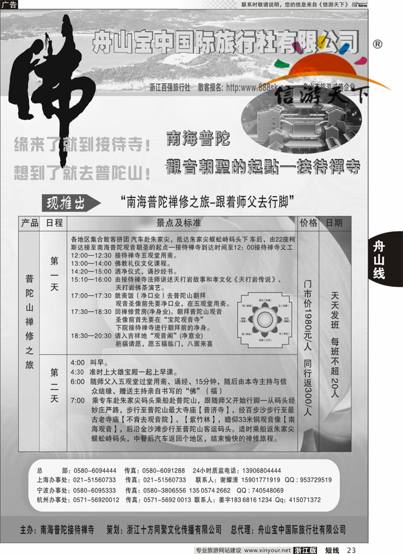 23 普陀山10月特价 