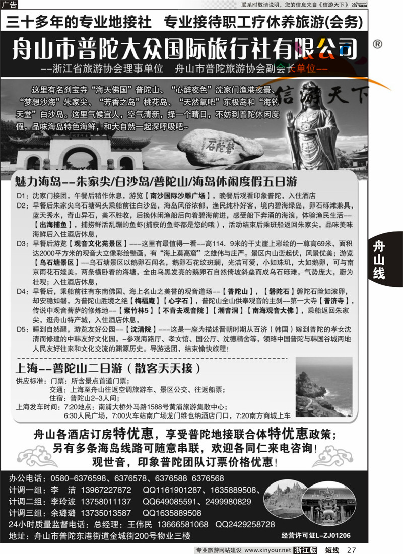27 普陀大众旅行社 