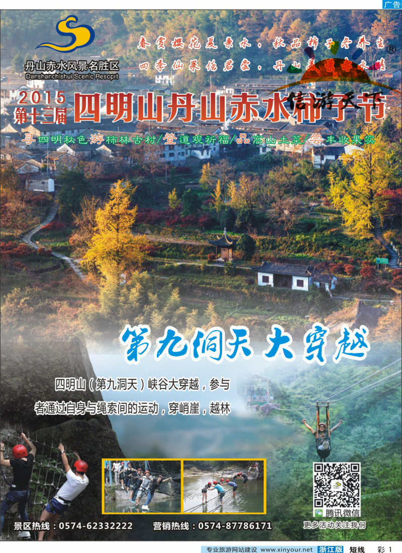 彩1 第十三届四明山丹山赤水柿子节 