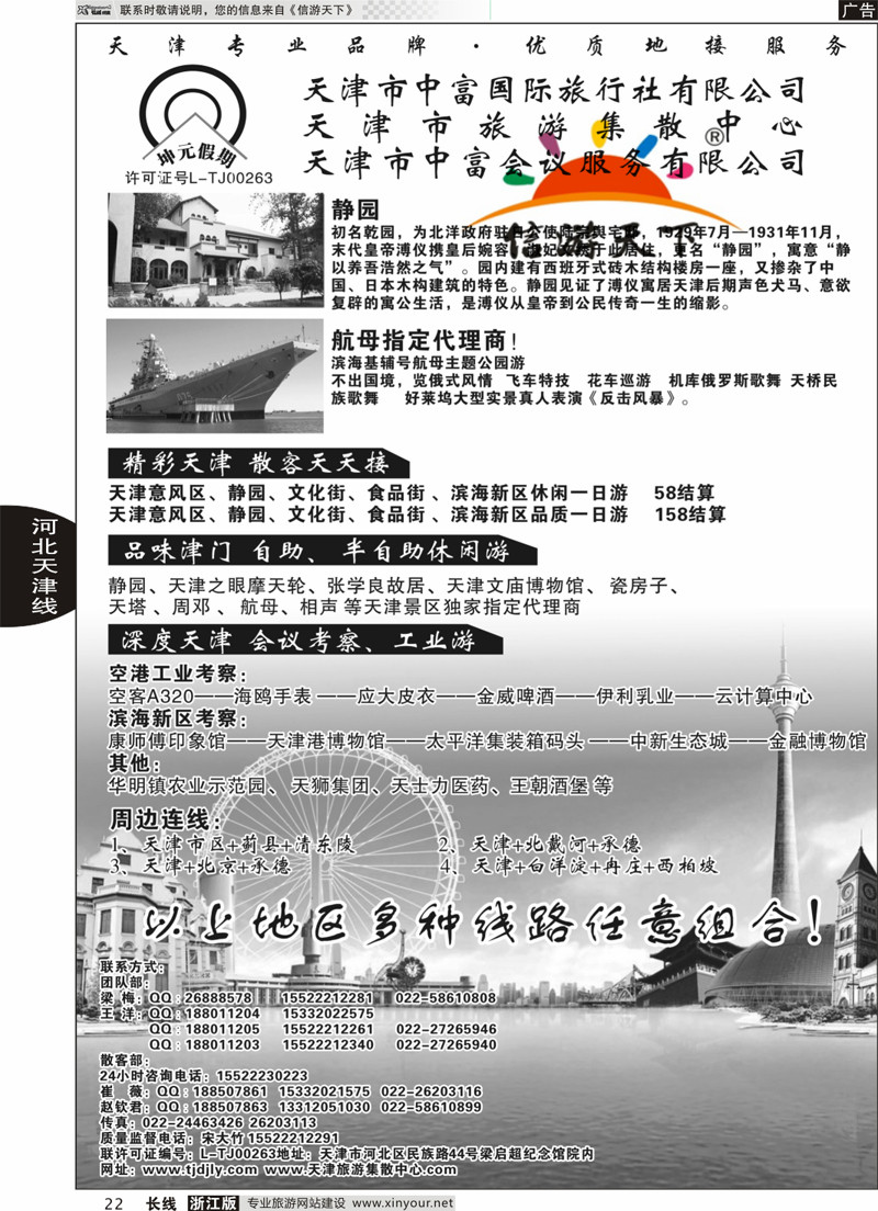 22 天津市中富国际旅行社-天津旅游集散中心 