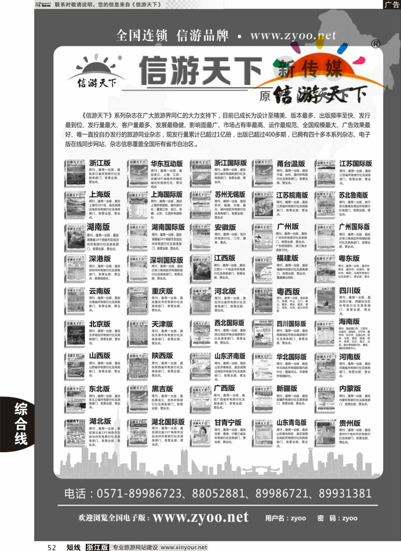 52 信游天下系列杂志 