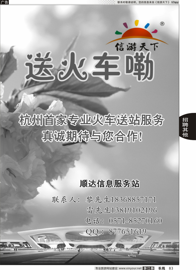 83 杭州首家送站服务 