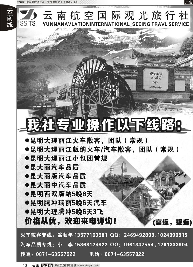 12 云南航空国际观光旅行社-云南专业地接 