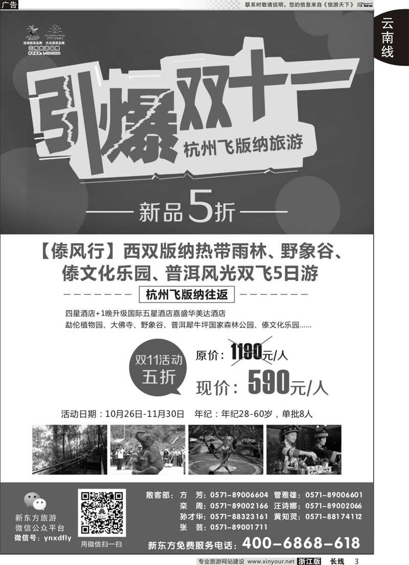 3 云南新东方旅行社 