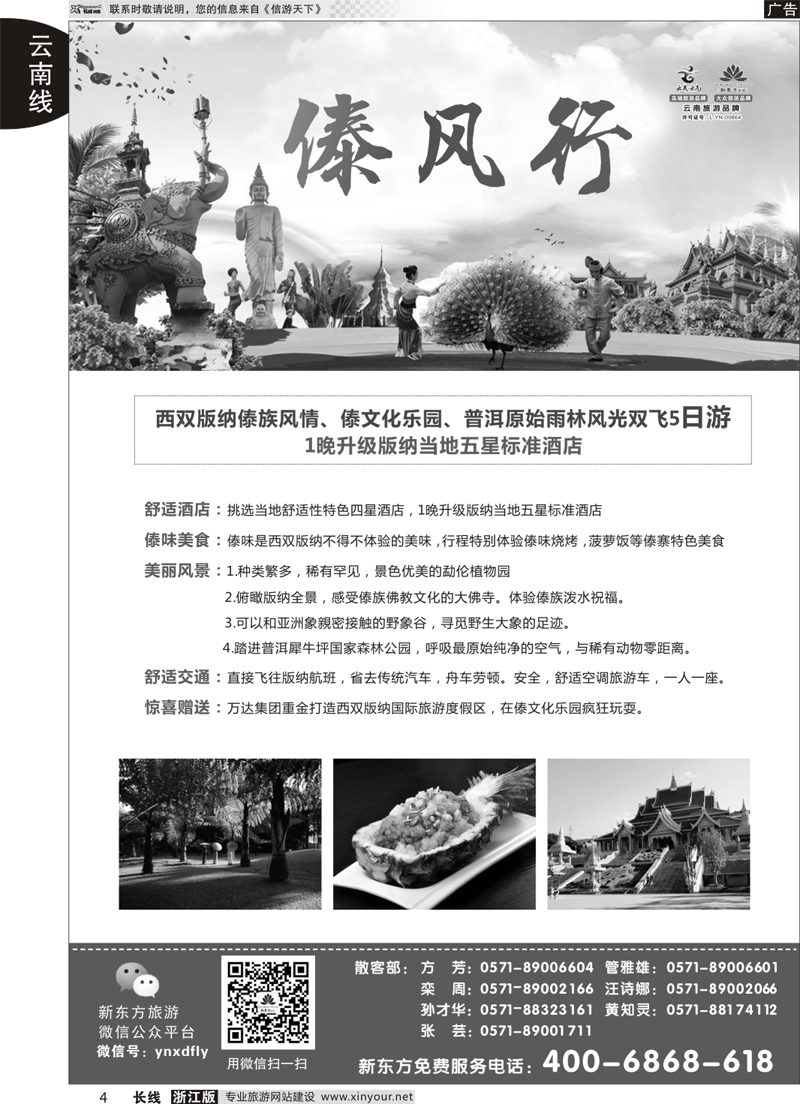 4 云南新东方旅行社 