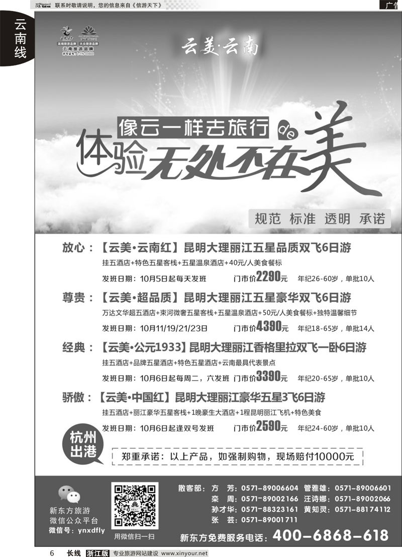 6 云南新东方旅行社 