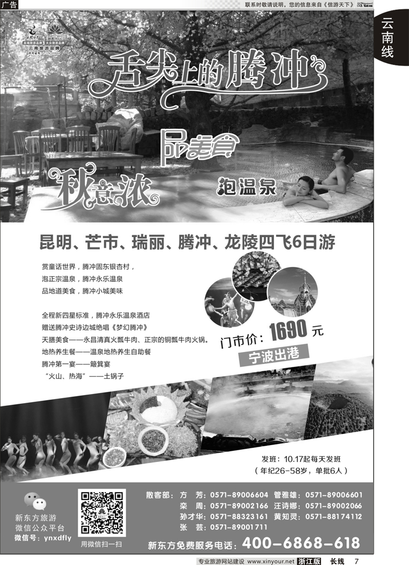 7 云南新东方旅行社 