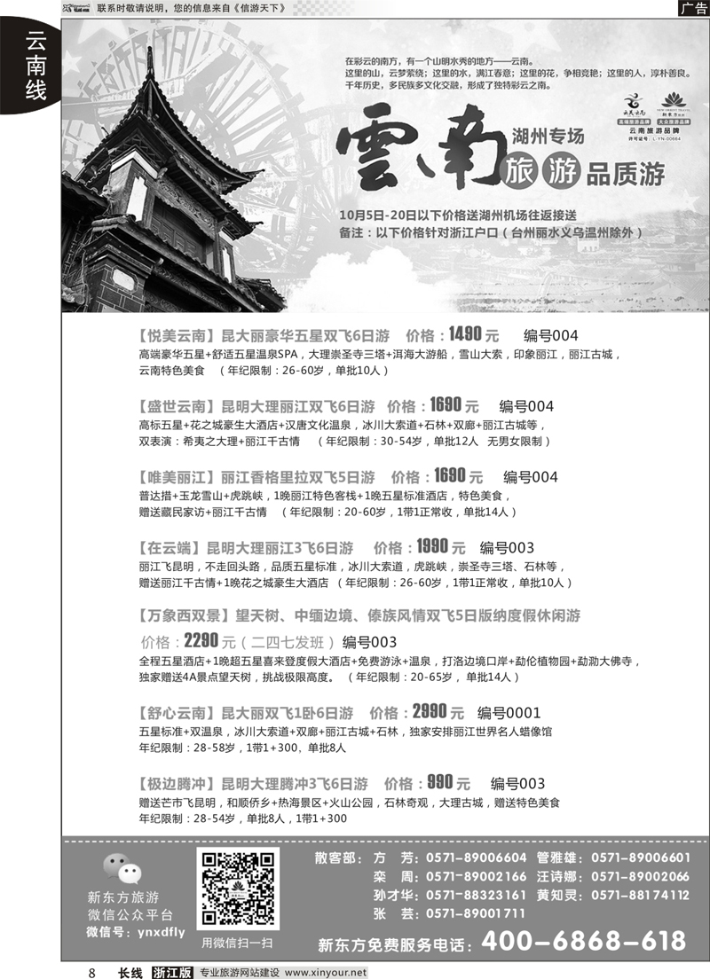 8 云南新东方旅行社 