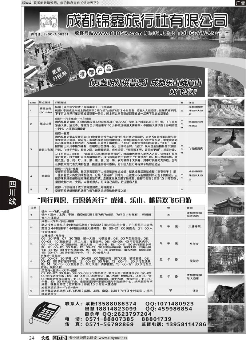 24 成都蜀之旅国际旅行社 