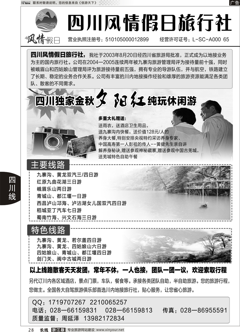 28 四川地接旅游 