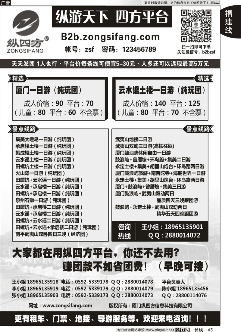 45 厦门纵四方旅游周边专线