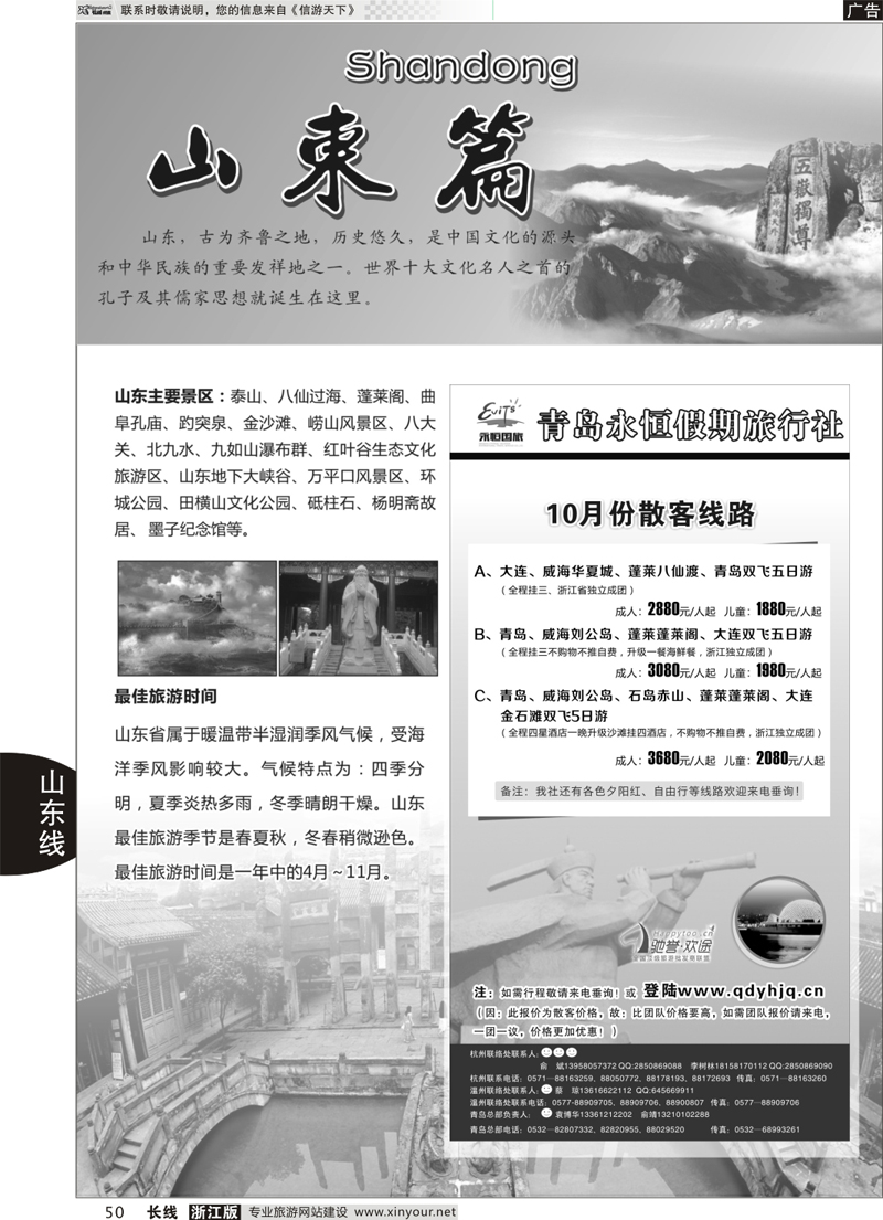 50 山东专版青岛永恒假期国际旅行社 