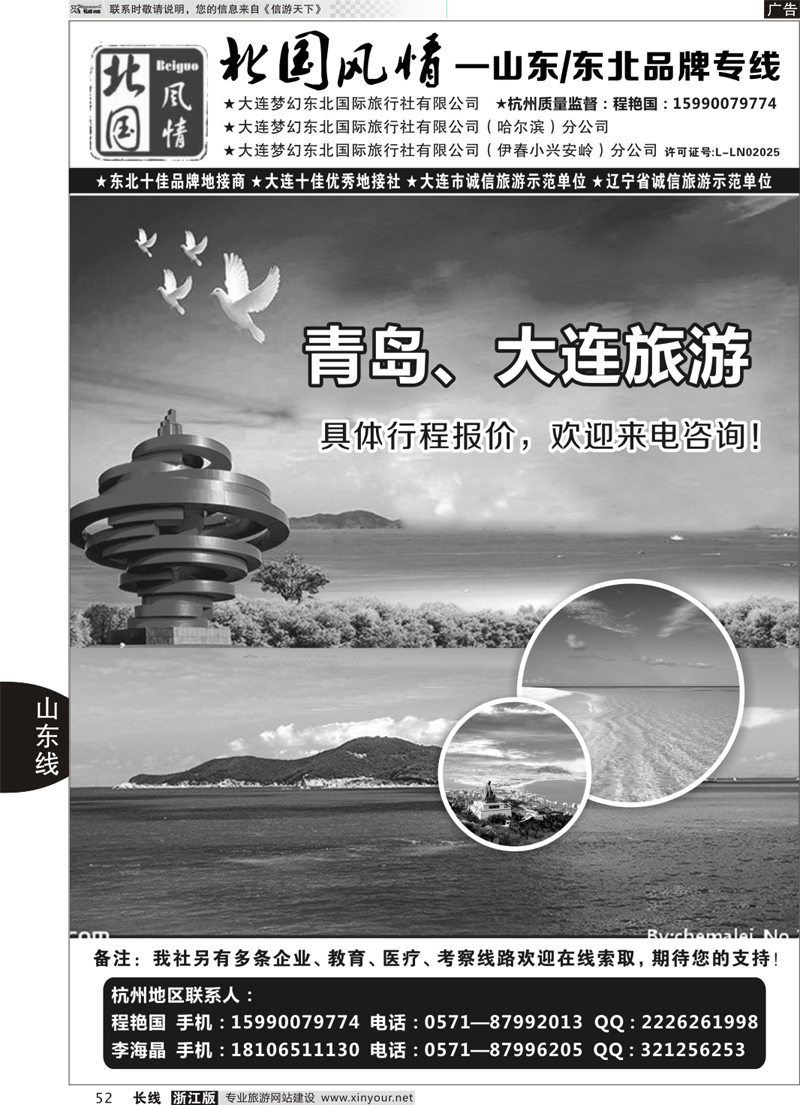 52 北国风情—山东 东北品牌专线 