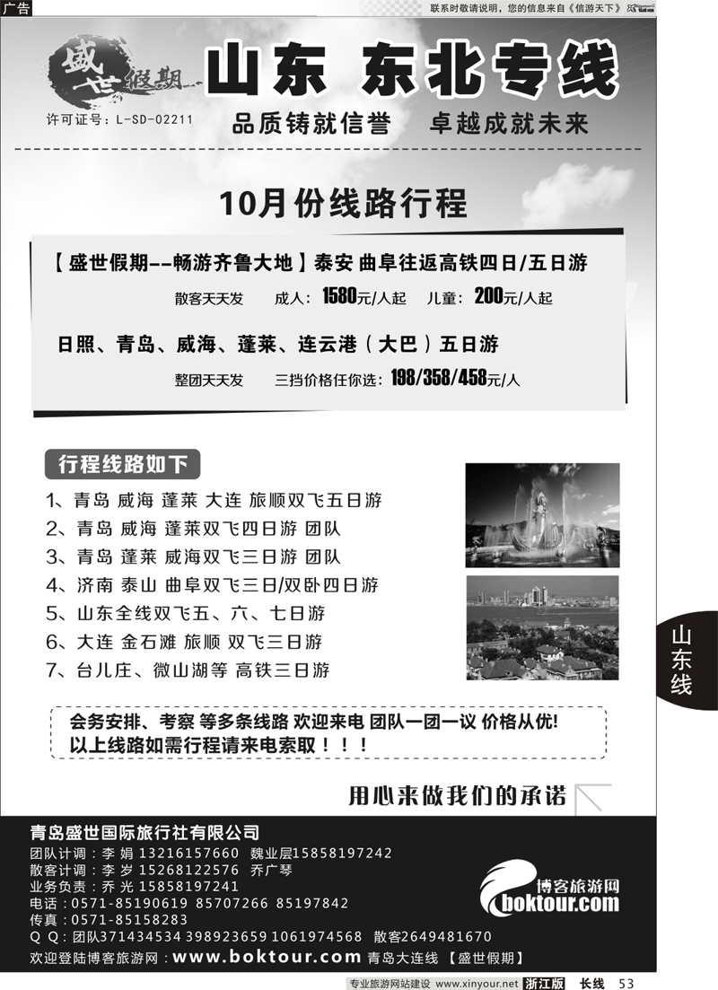 53 盛世假期-青岛盛世国际旅行社有限公司 