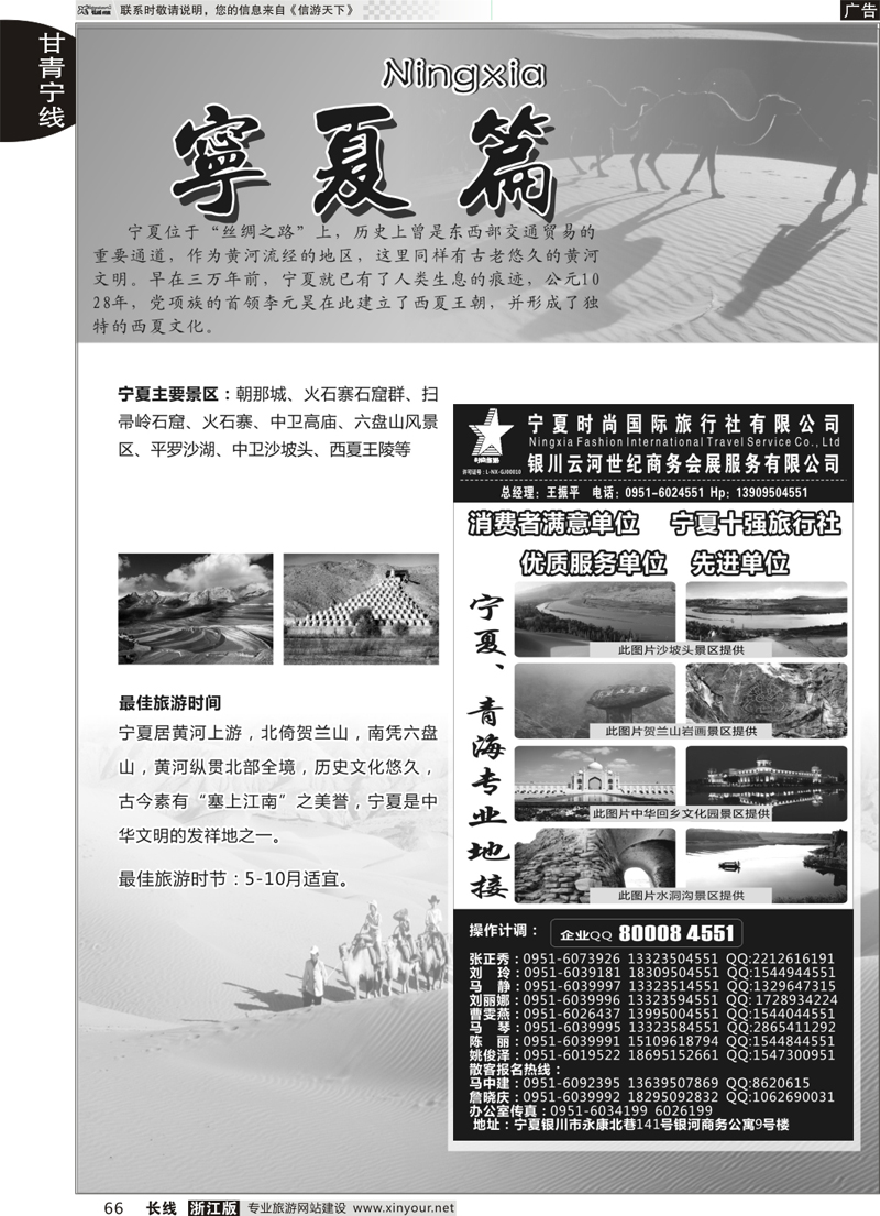 66 宁夏时尚国际旅行社有限公司 