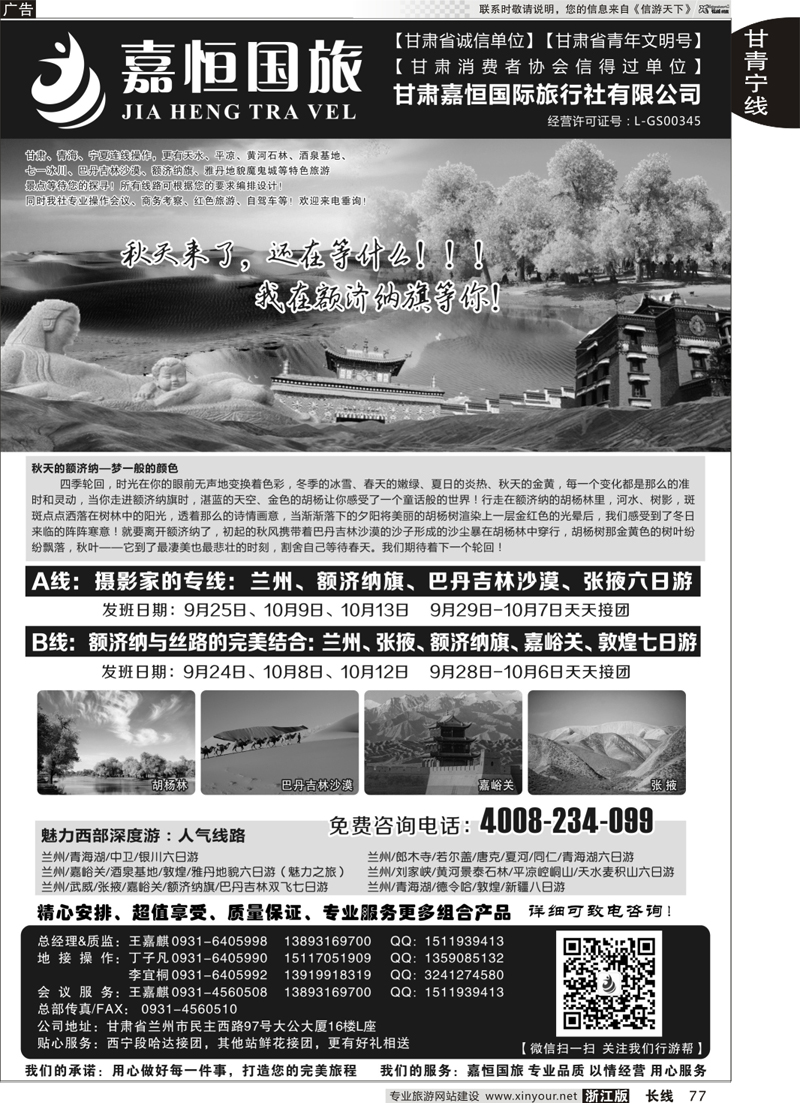 77 甘肃嘉恒国际旅行社 ｛01268｝