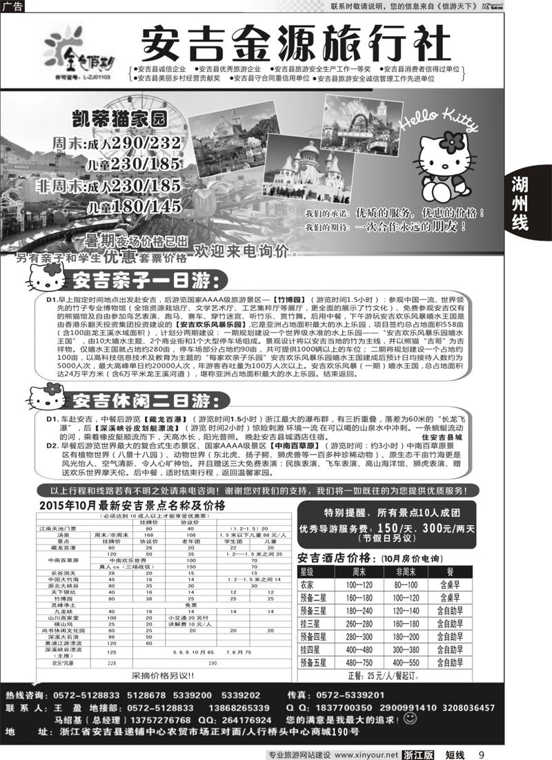 09 安吉金源旅行社
