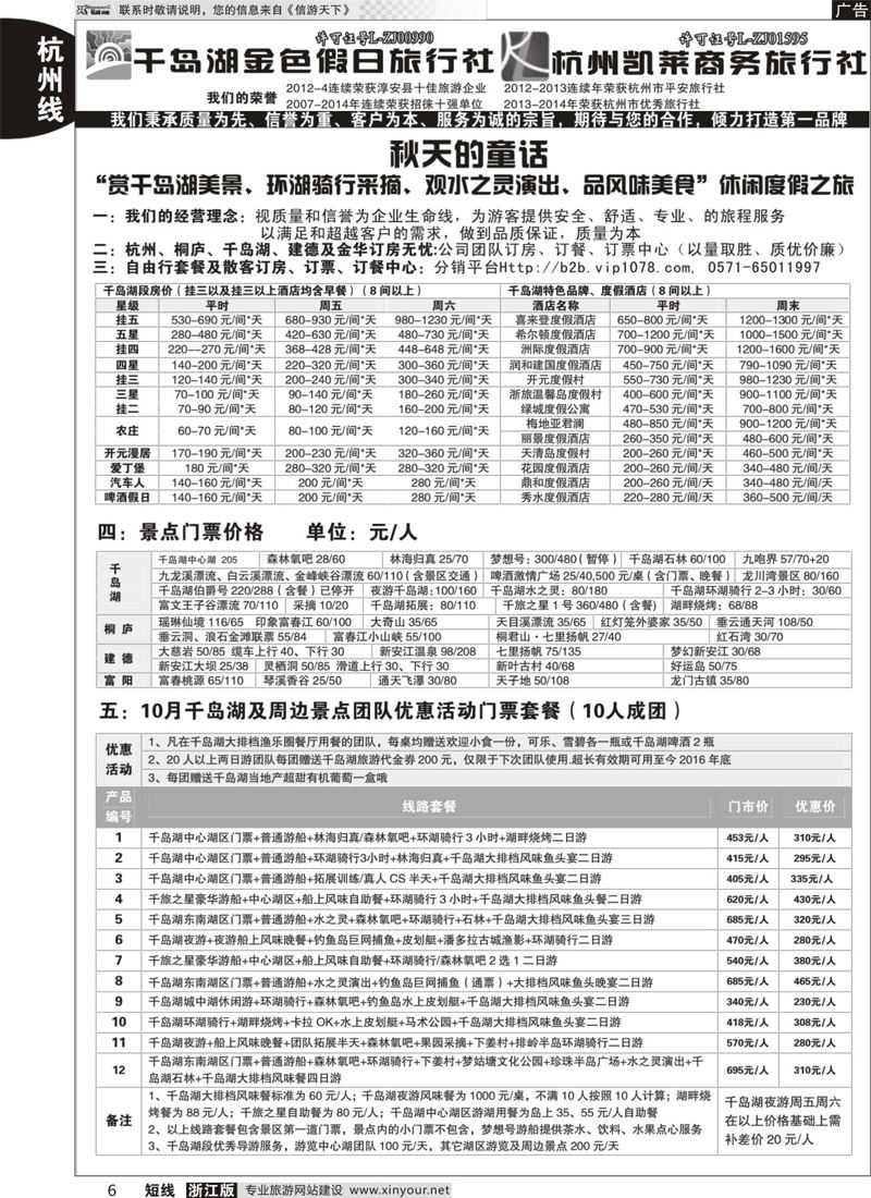 06 千岛湖金色假日旅行社／杭州凯莱商务旅行社