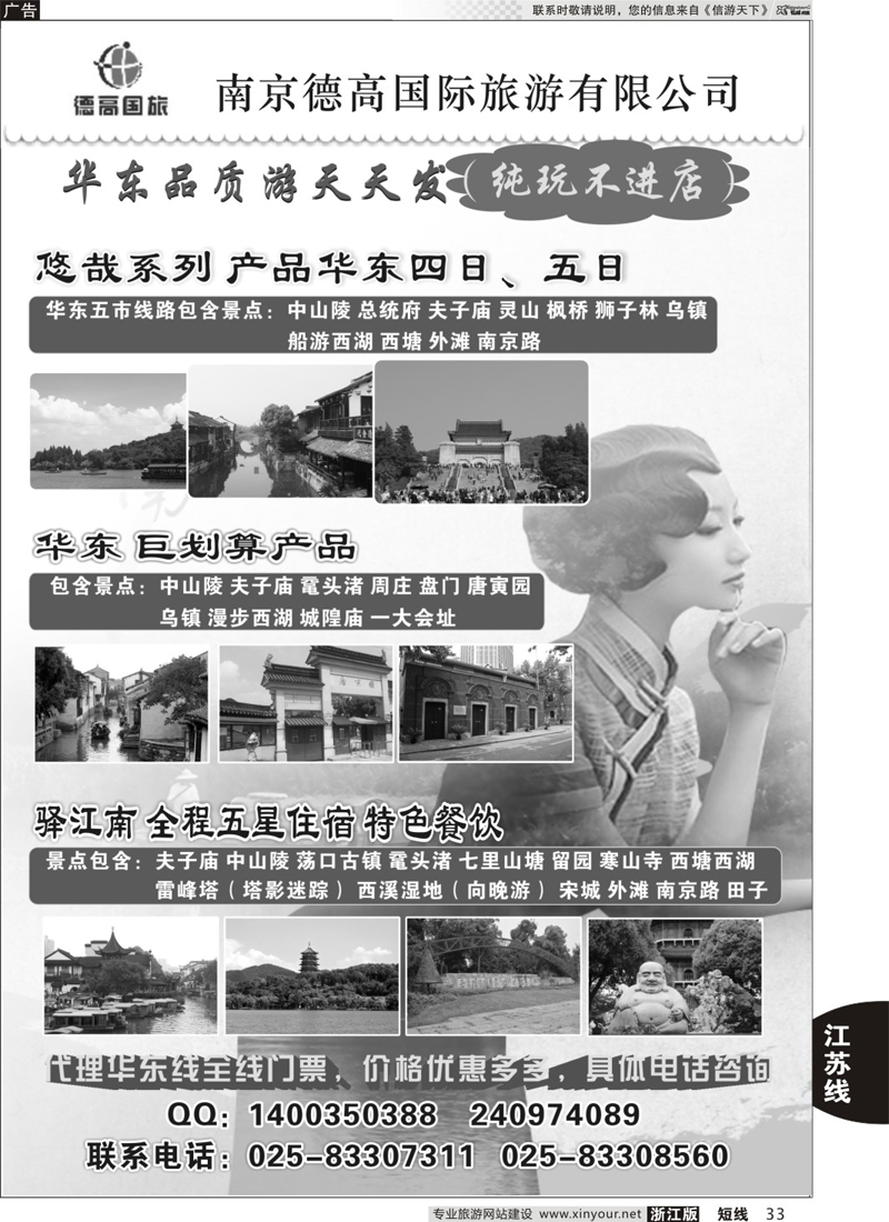 33 南京德高国际旅游华东五市专业地接 