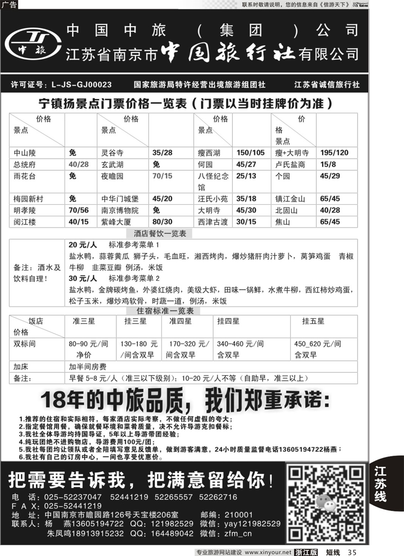 35 南京中国旅行社●风尚假期