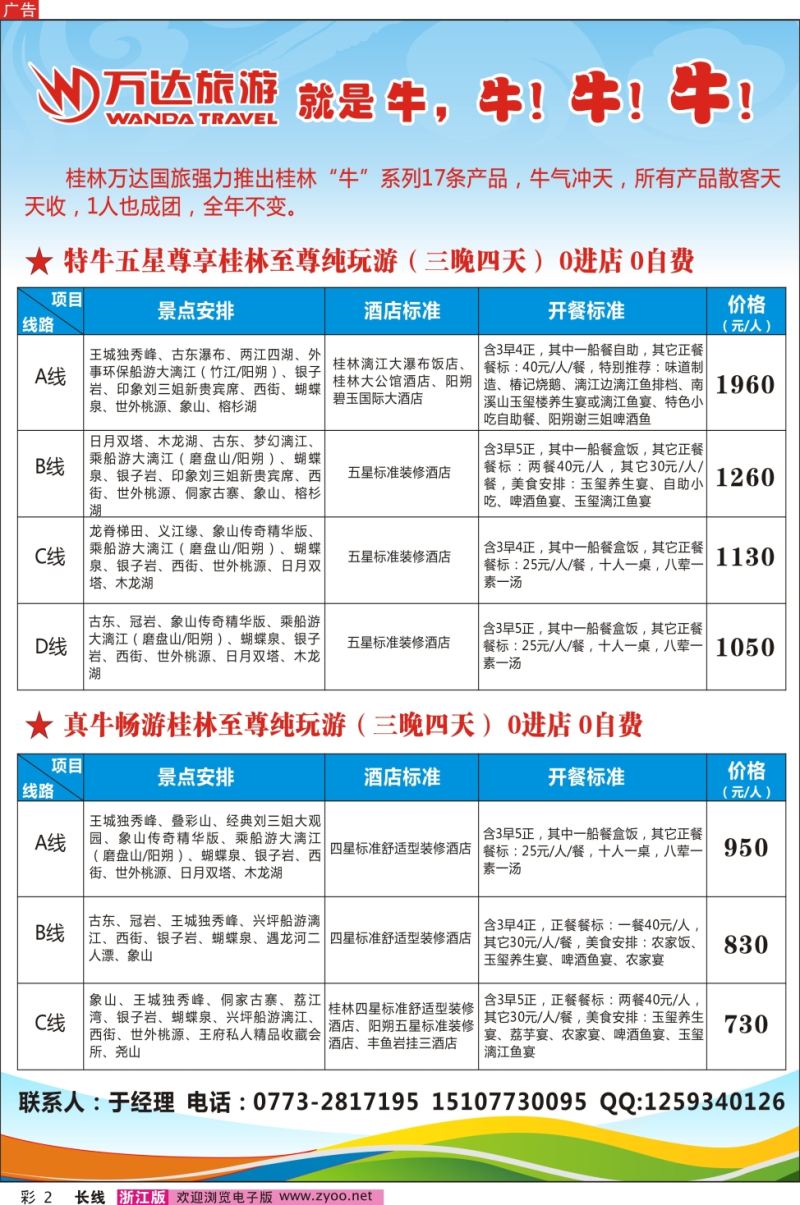彩2  桂林万达旅游--桂林专业地接