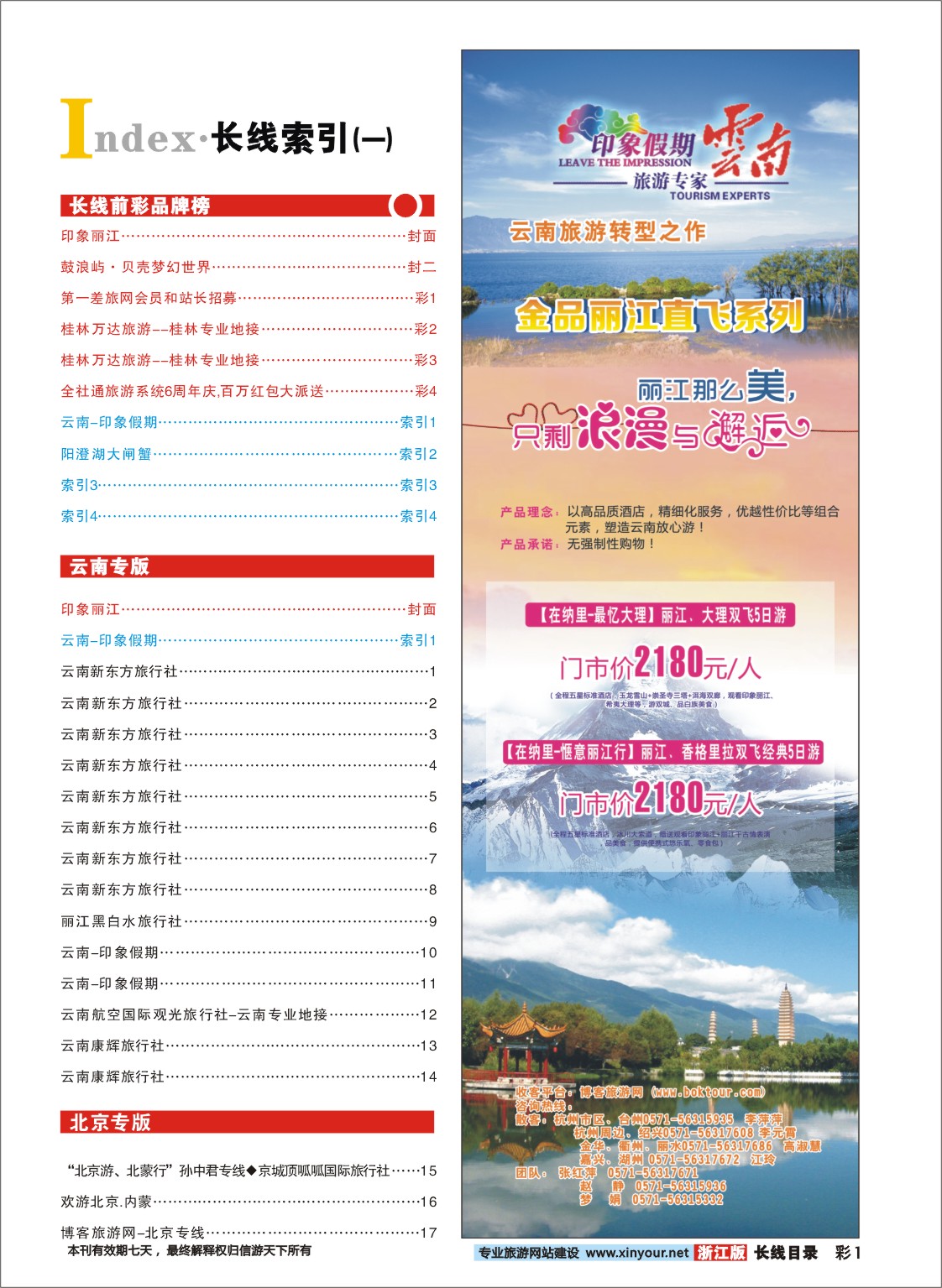 索引1  云南-印象假期  