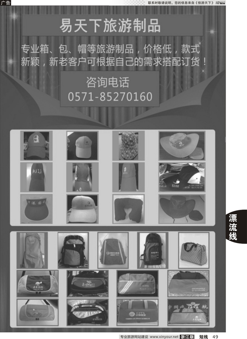 49 易天下旅游用品 