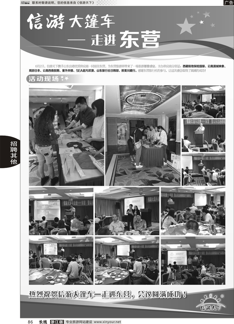 86 信游品牌推广-信游大篷车活动升级 