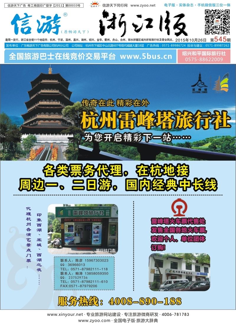 蓝版封面  杭州雷峰塔旅行社  