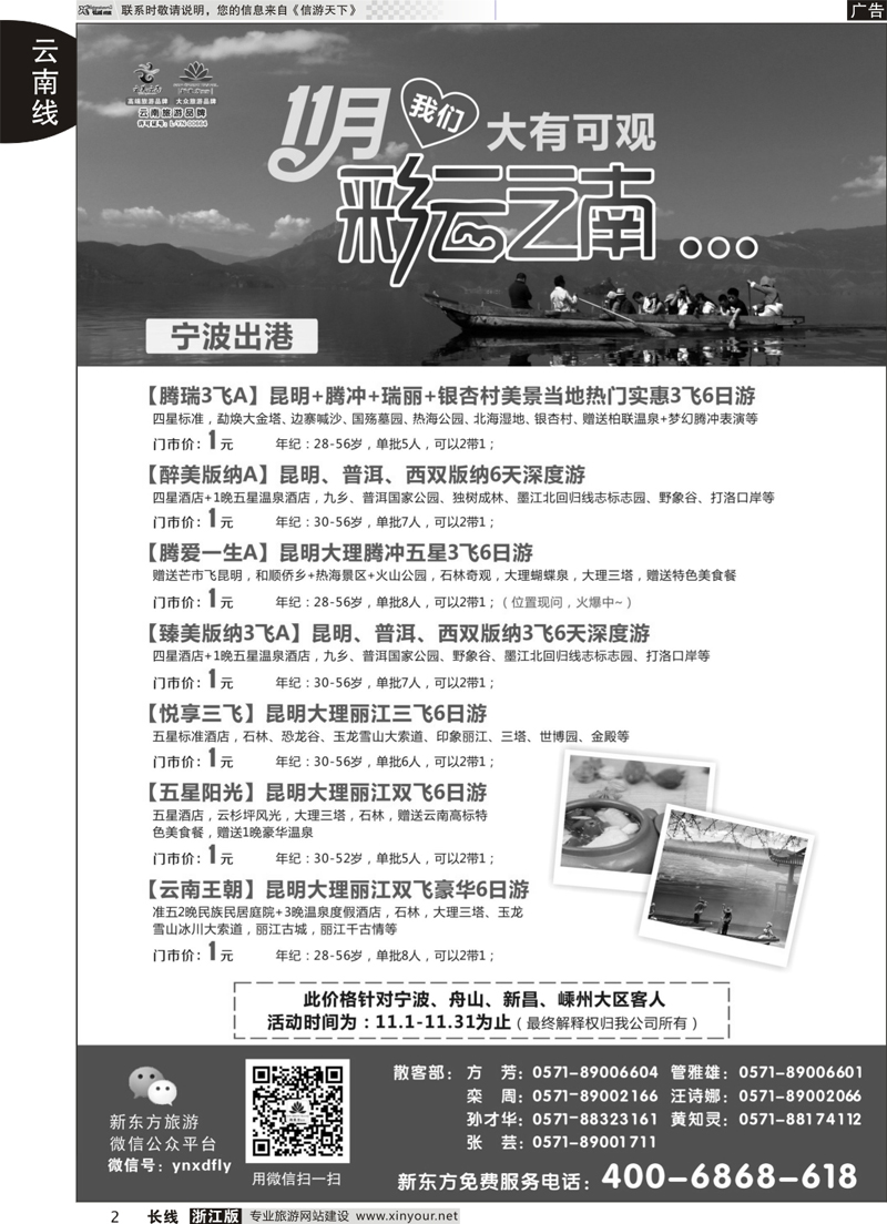 2 云南新东方旅行社       