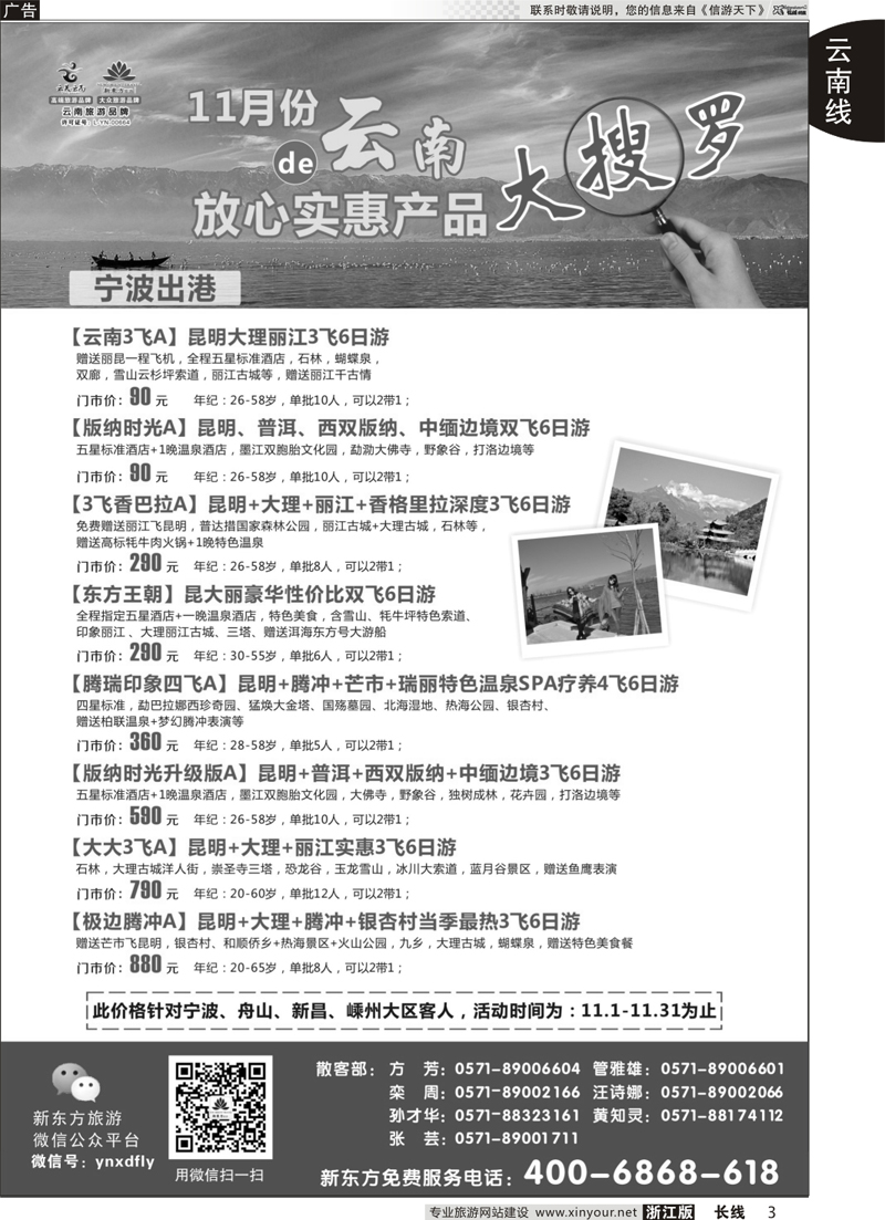 3 云南新东方旅行社       