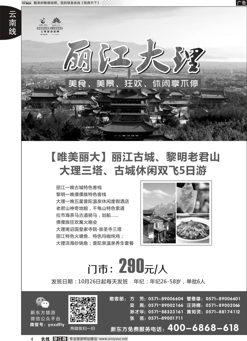4 云南新东方旅行社       