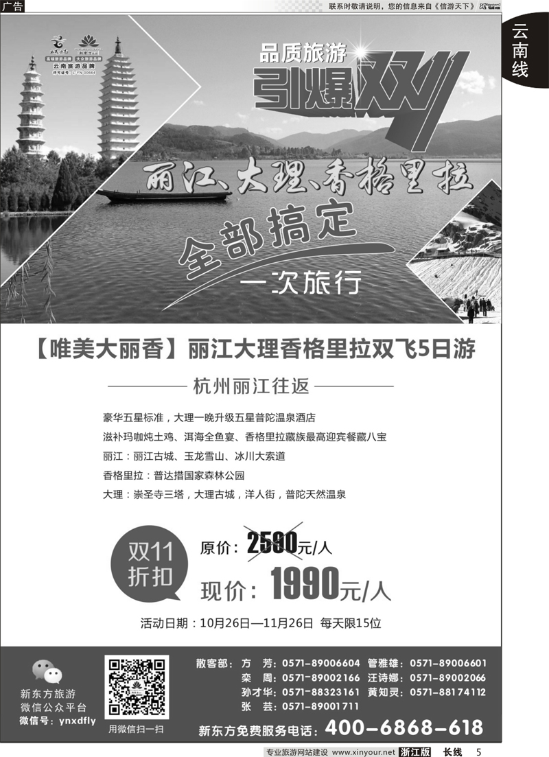 5 云南新东方旅行社       