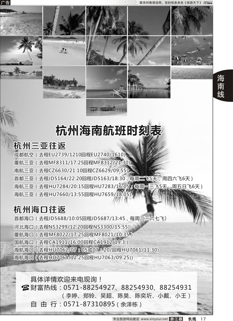 17 海南椰晖旅行社有限公司       